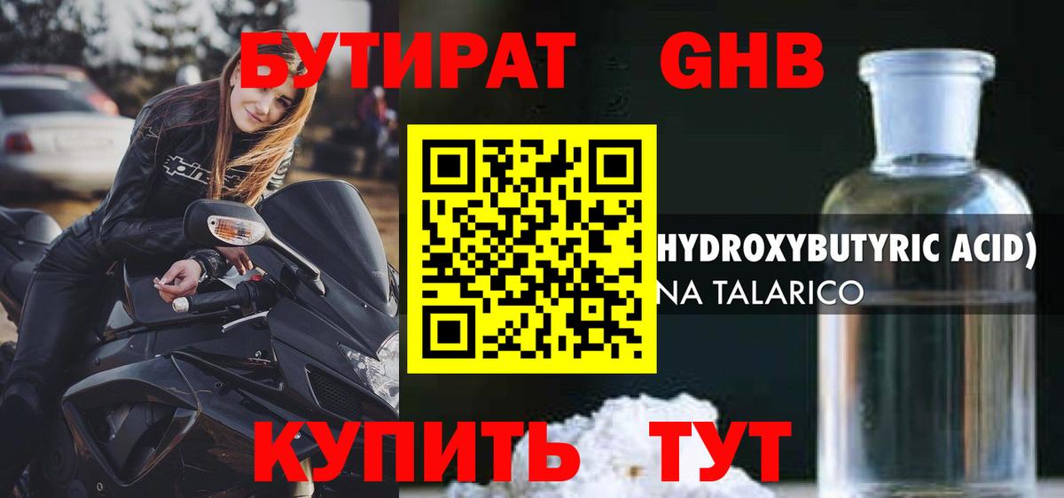 Бутират BDO 33%  Вход с VPN  Усолье-Сибирское 