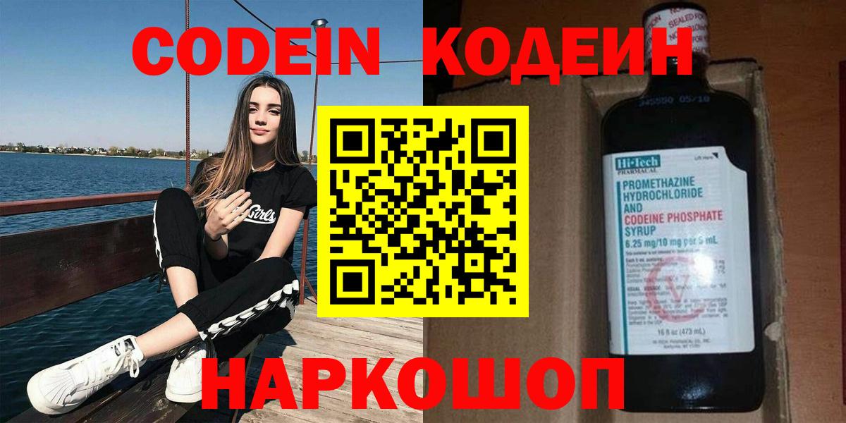 Codein Purple Drank Усолье-Сибирское