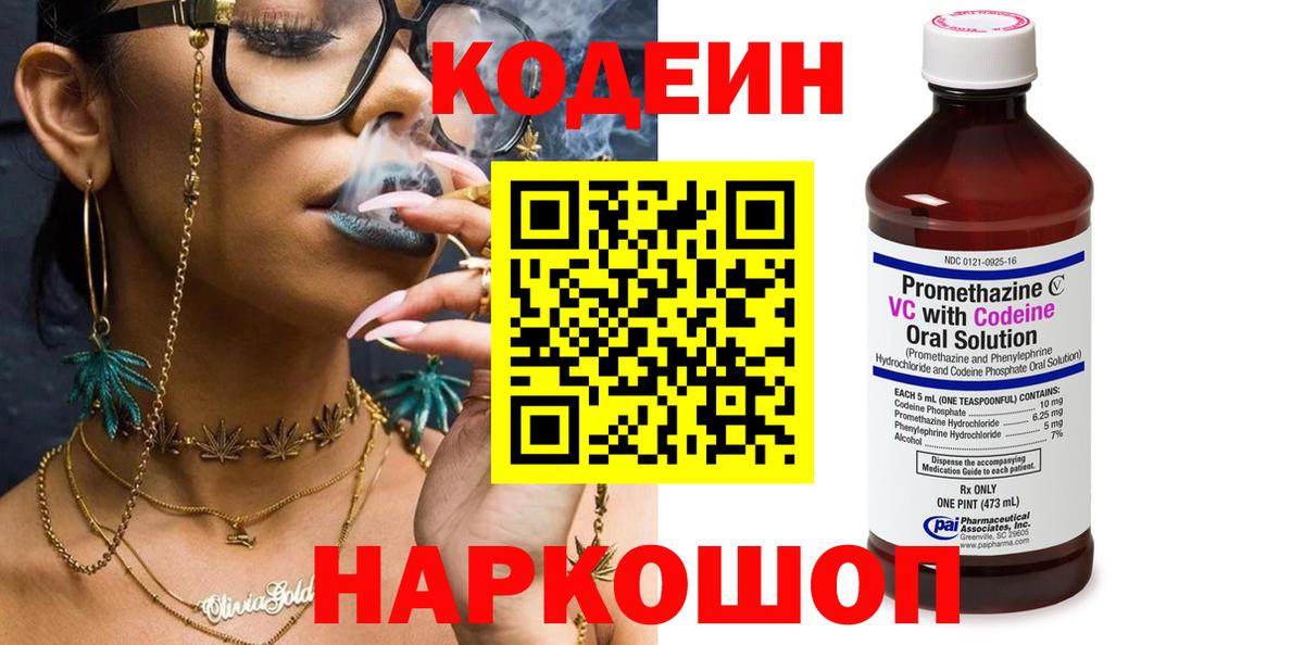 Кодеиновый сироп Lean напиток Lean (лин)  Кодеин Purple Drank  Вход с VPN  Усолье-Сибирское 