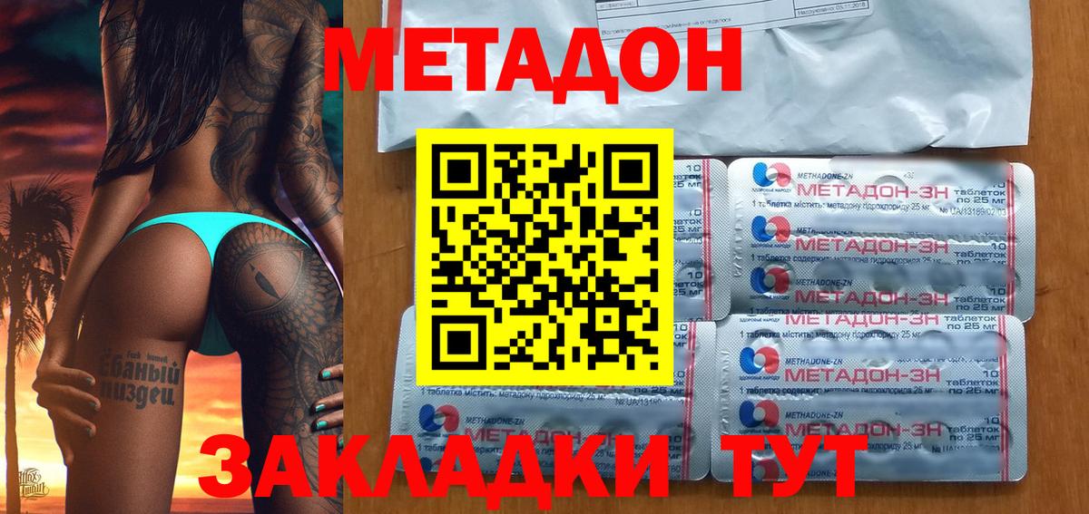 Метадон кристалл Усолье-Сибирское