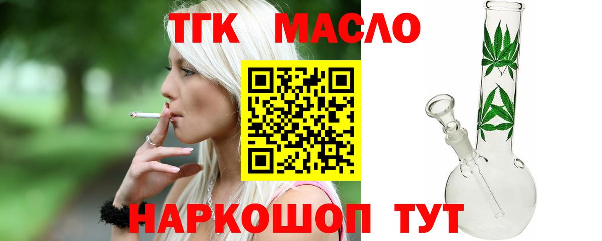 Усолье-Сибирское  Дистиллят ТГК вейп  Вход с VPN 